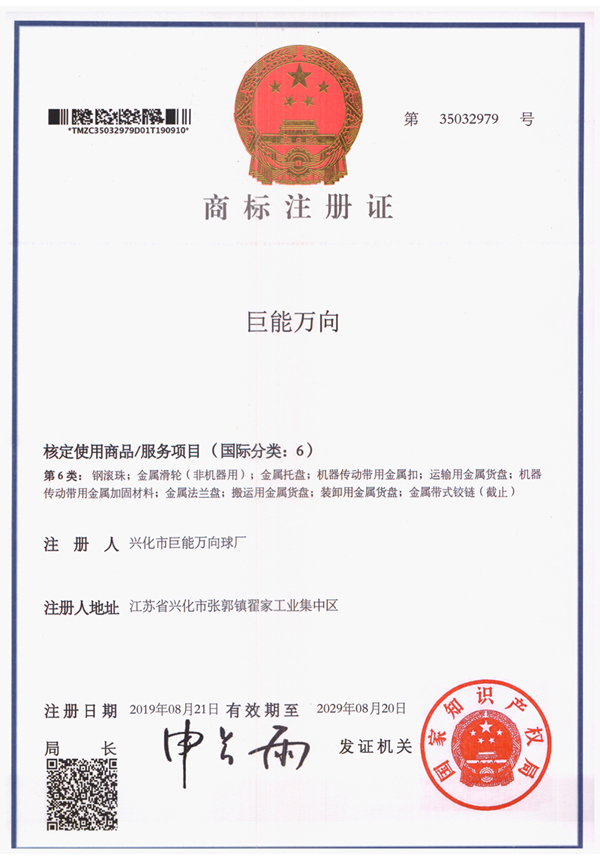巨能万向商标.jpg
